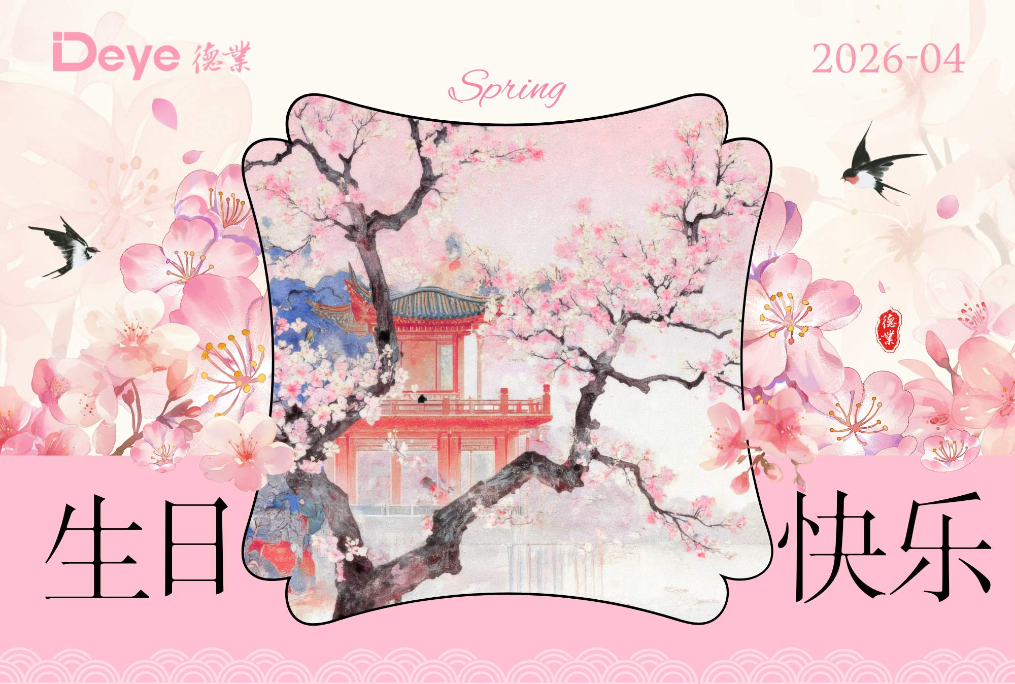 博天堂集团股份生日贺卡 (17.8 x 12 厘米)(2).png