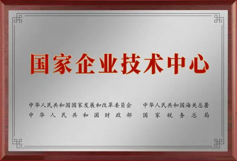 国度企业技术中心